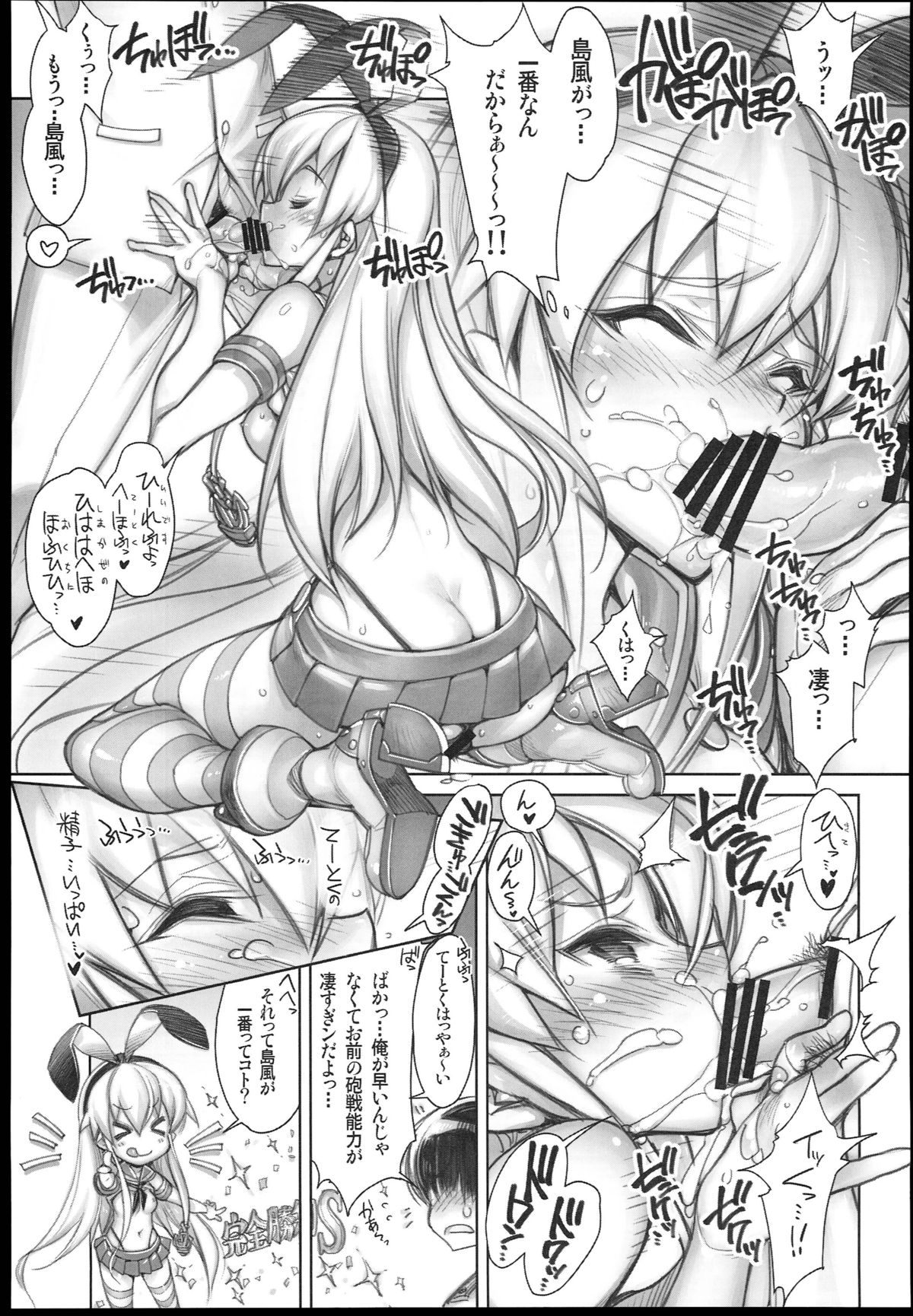 KanColle -SEX FLEET COLLECTION- Shimakaze page 9 full