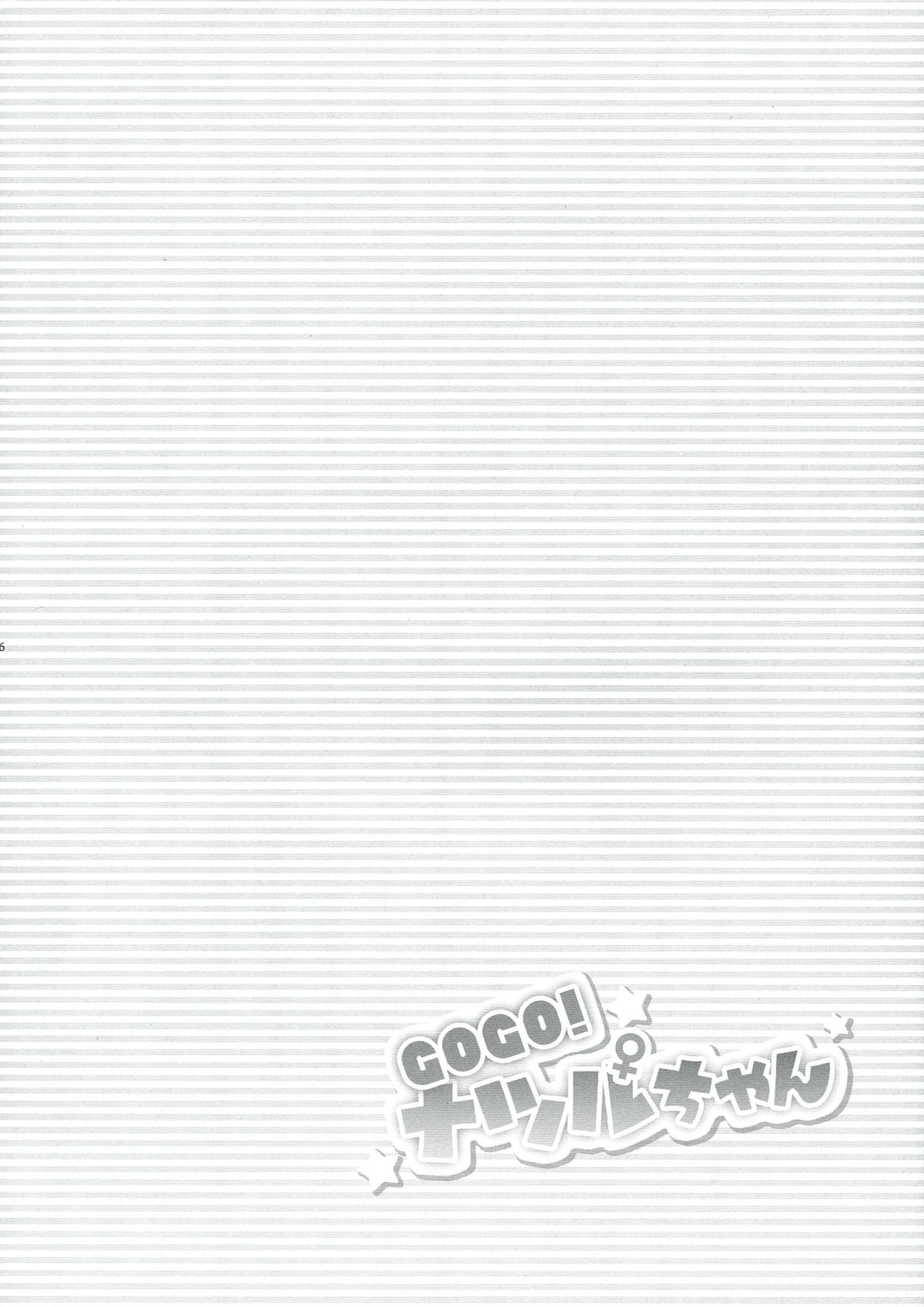 Go Go! Natsuru-chan page 6 full