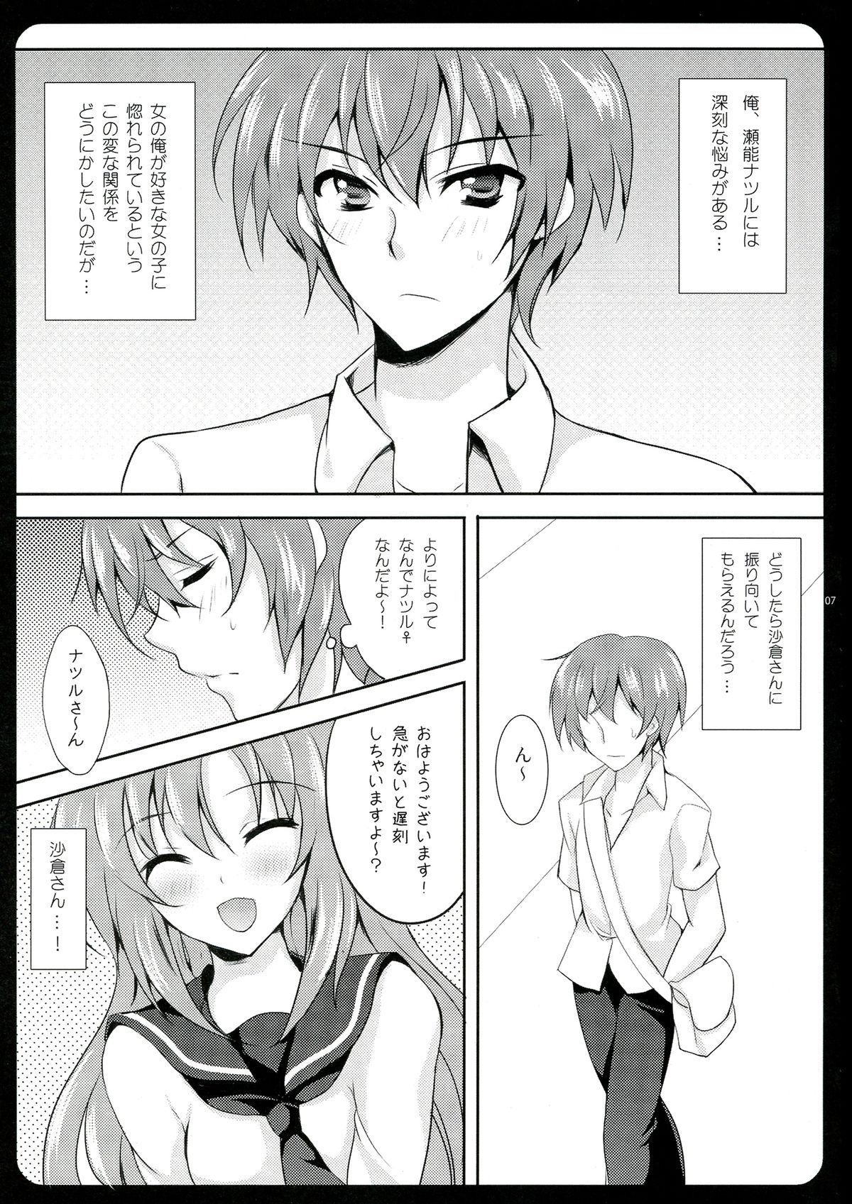 Go Go! Natsuru-chan page 7 full