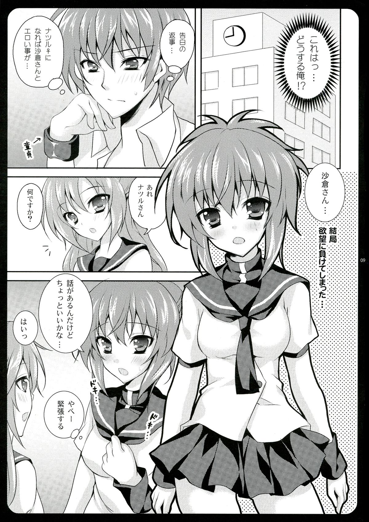 Go Go! Natsuru-chan page 9 full