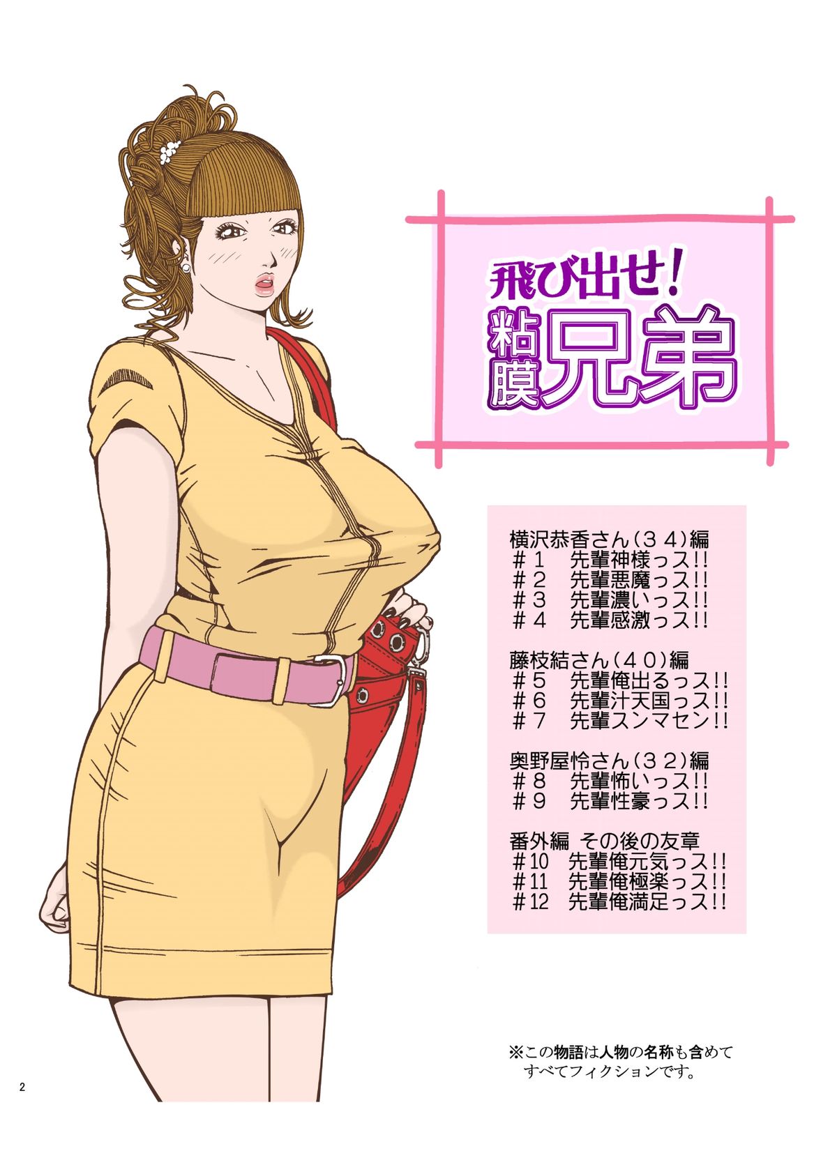 Tobidase! Nenmaku Kyoudai page 2 full