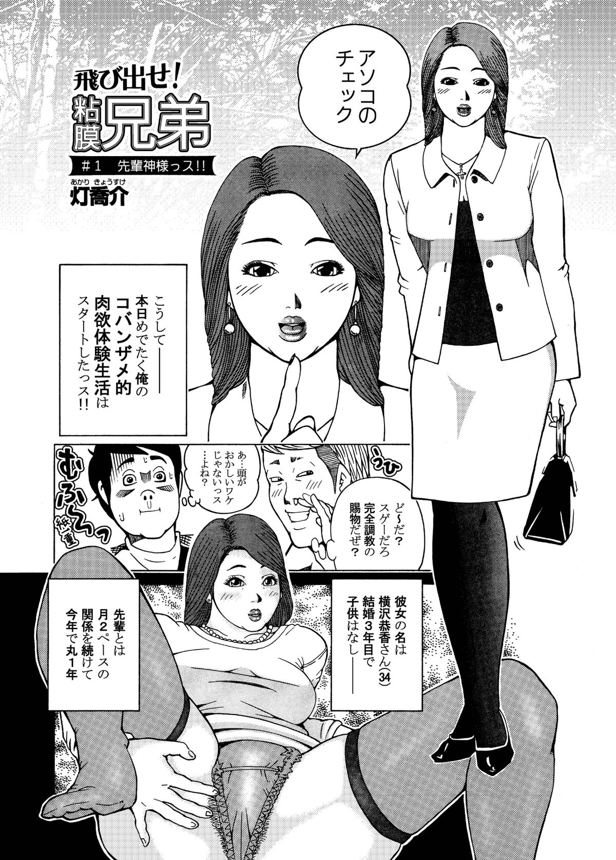 Tobidase! Nenmaku Kyoudai page 4 full