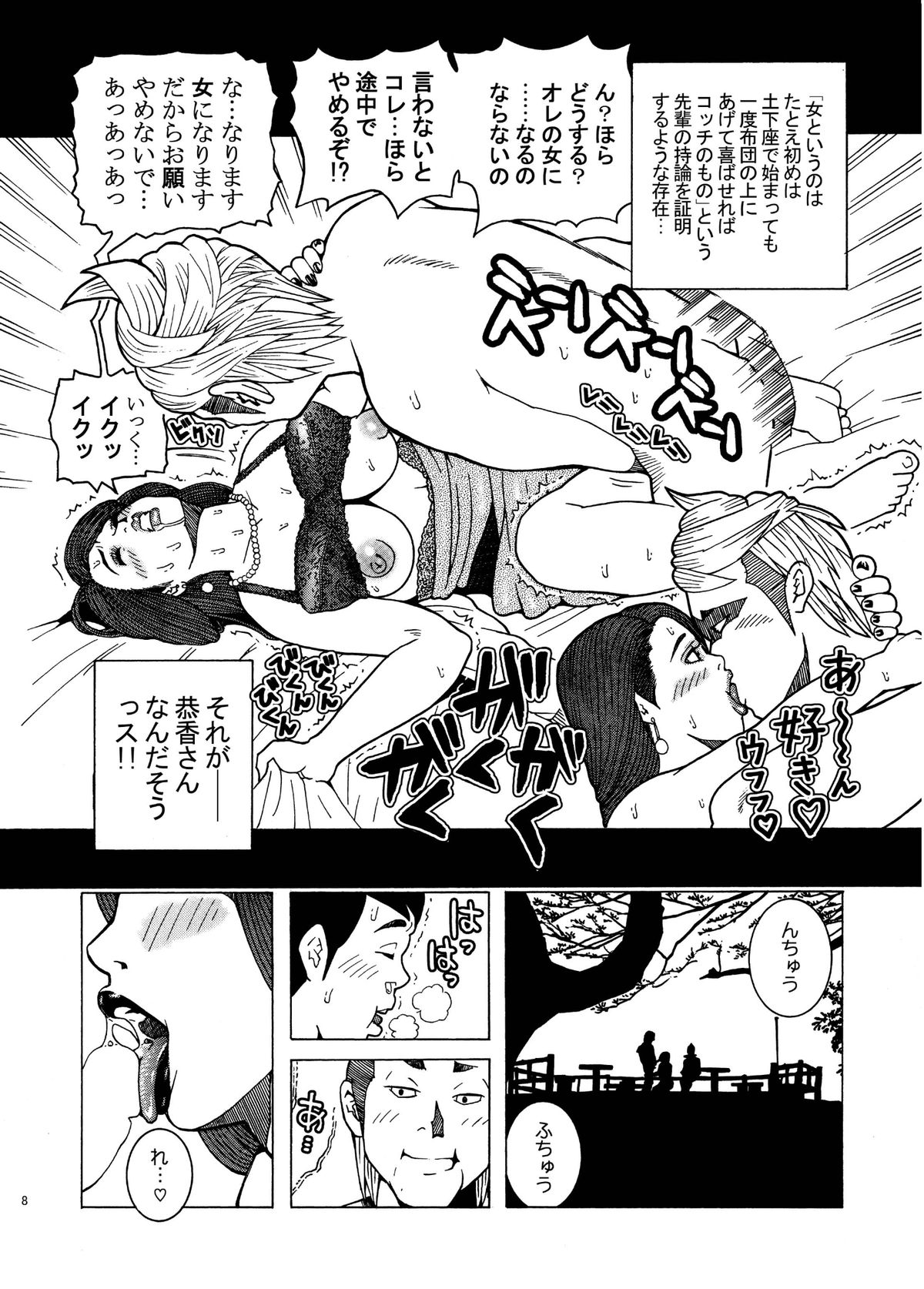 Tobidase! Nenmaku Kyoudai page 8 full