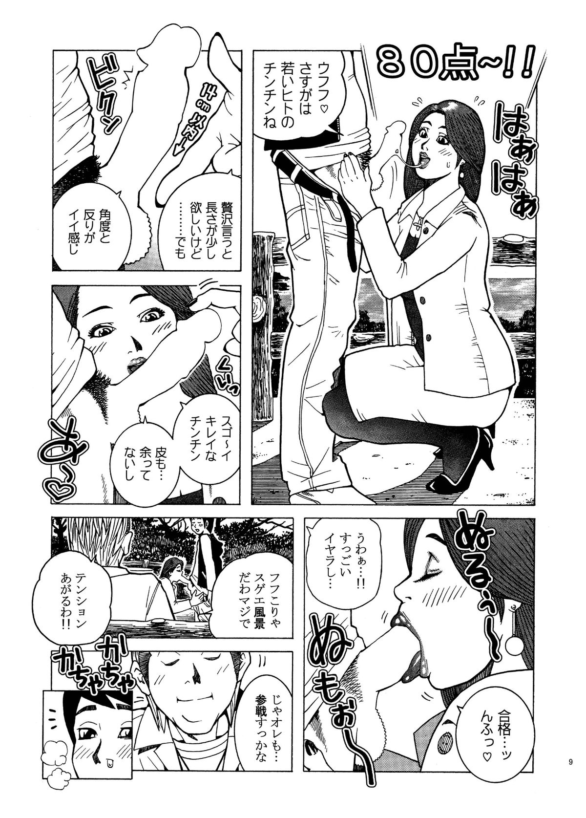 Tobidase! Nenmaku Kyoudai page 9 full
