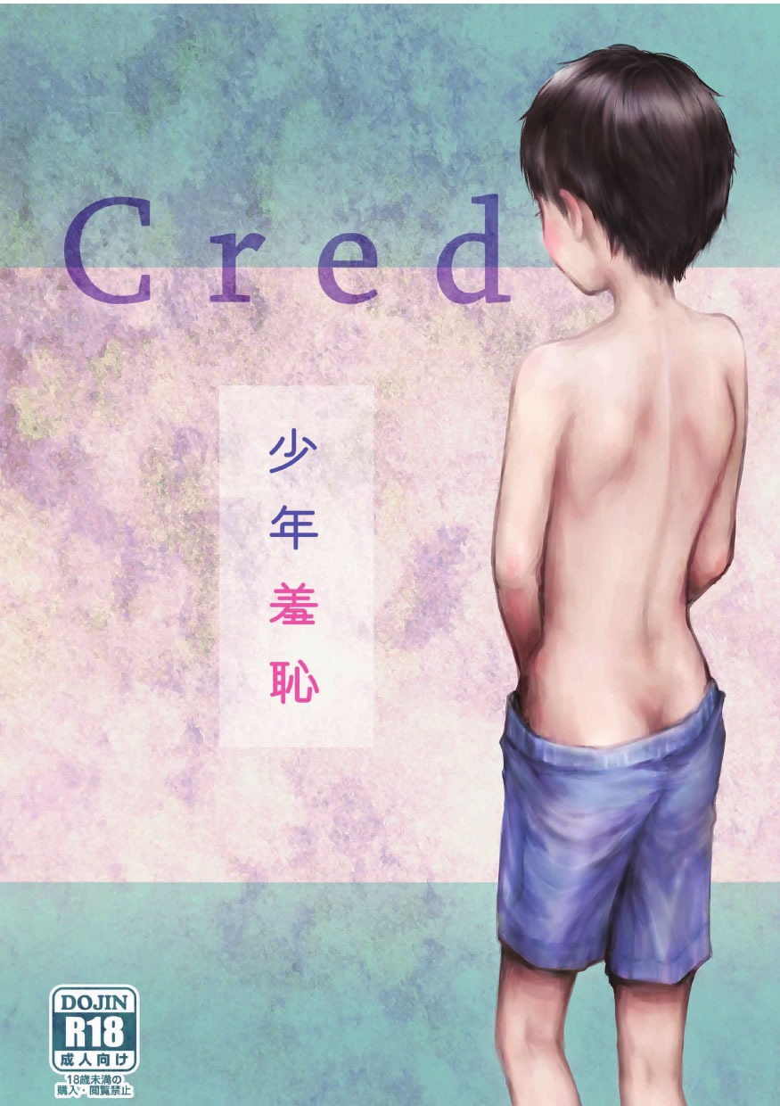 Cred - Shounen Shuuchi page 1 full