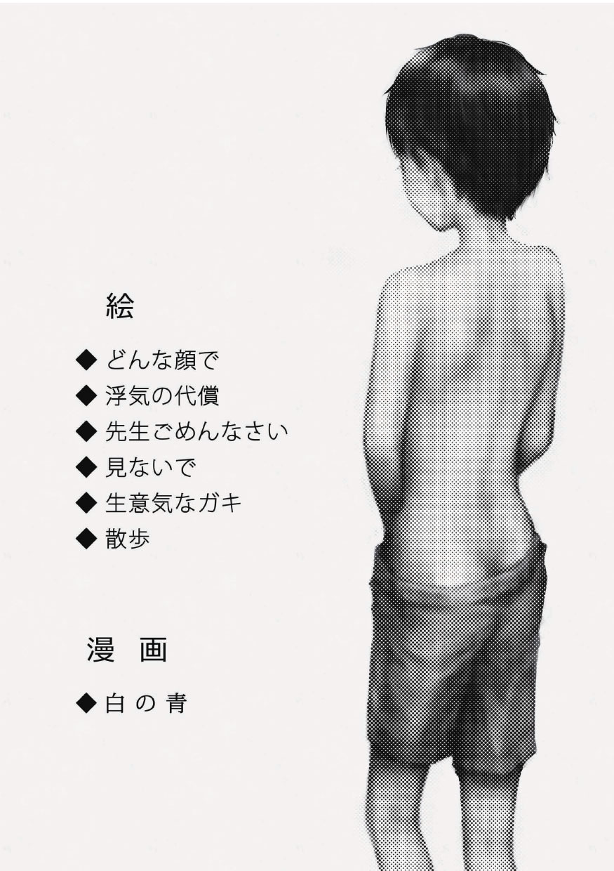 Cred - Shounen Shuuchi page 2 full