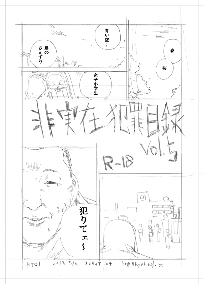非実在犯罪目録：05 page 1 full