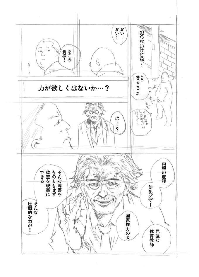 非実在犯罪目録：05 page 2 full