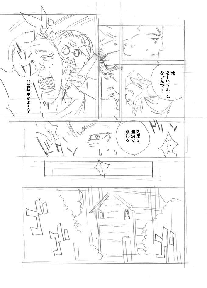 非実在犯罪目録：05 page 3 full