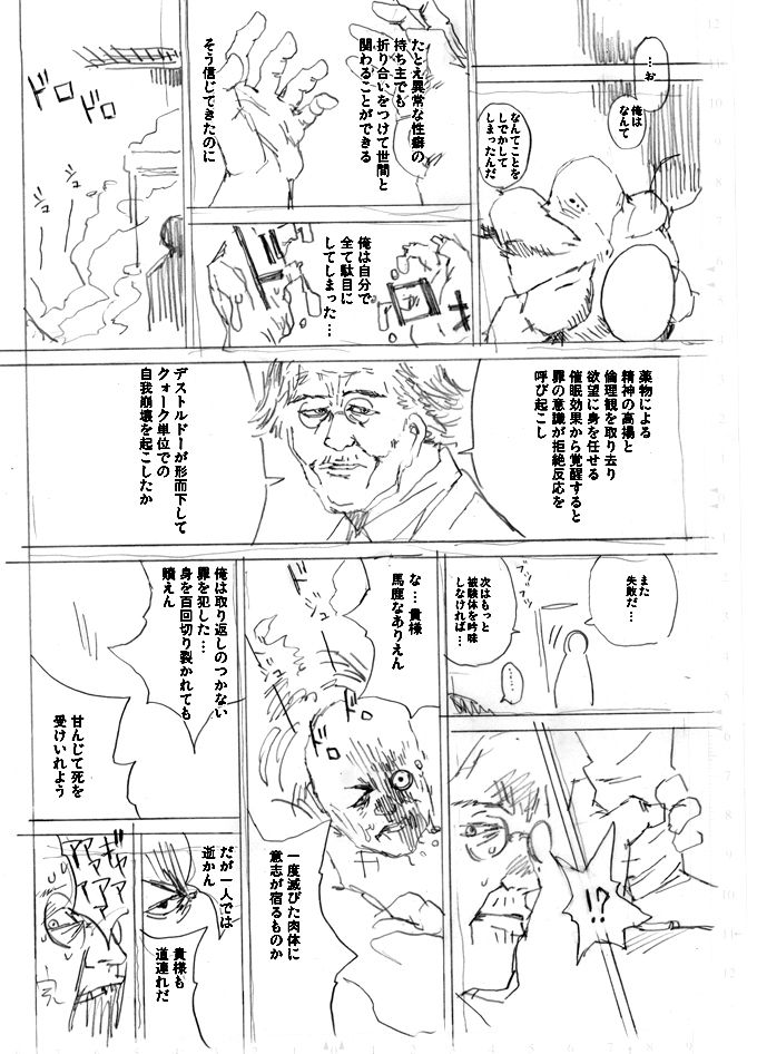 非実在犯罪目録：05 page 8 full