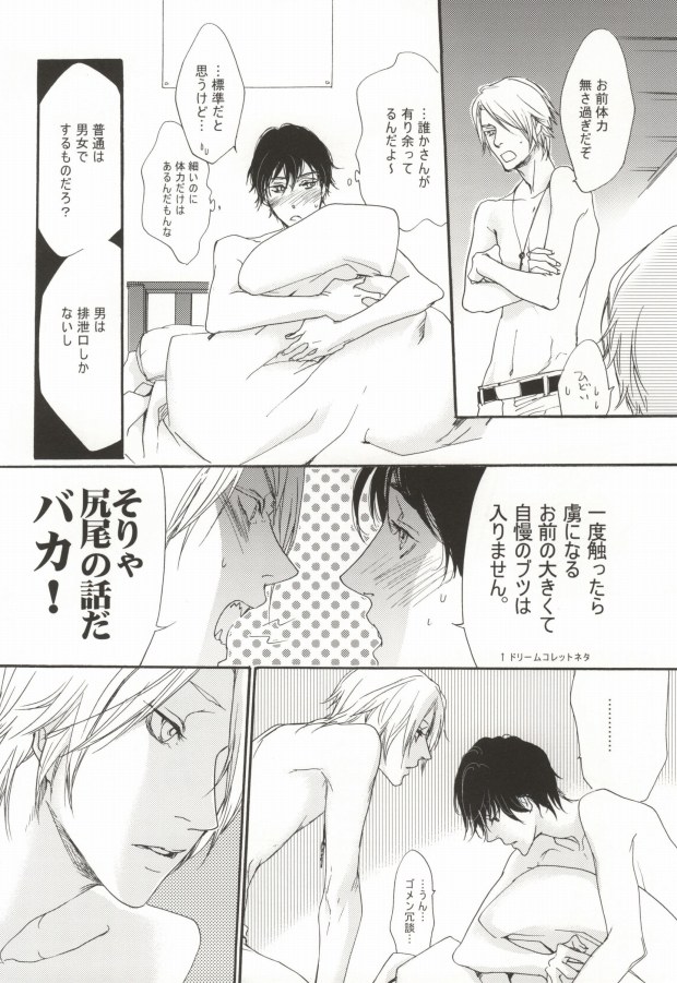 Boku-tachi no Oukoku wa Doko? page 10 full