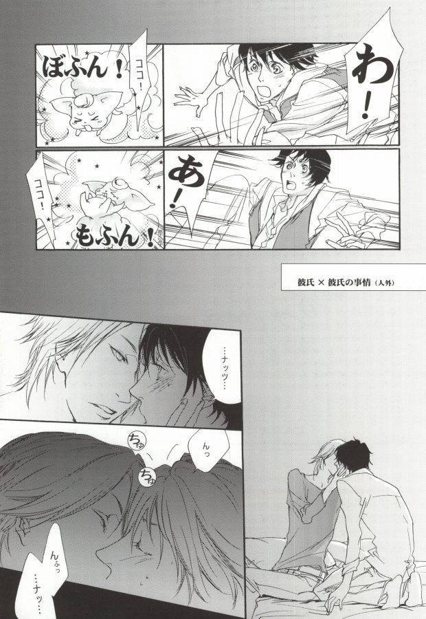 Boku-tachi no Oukoku wa Doko? page 5 full