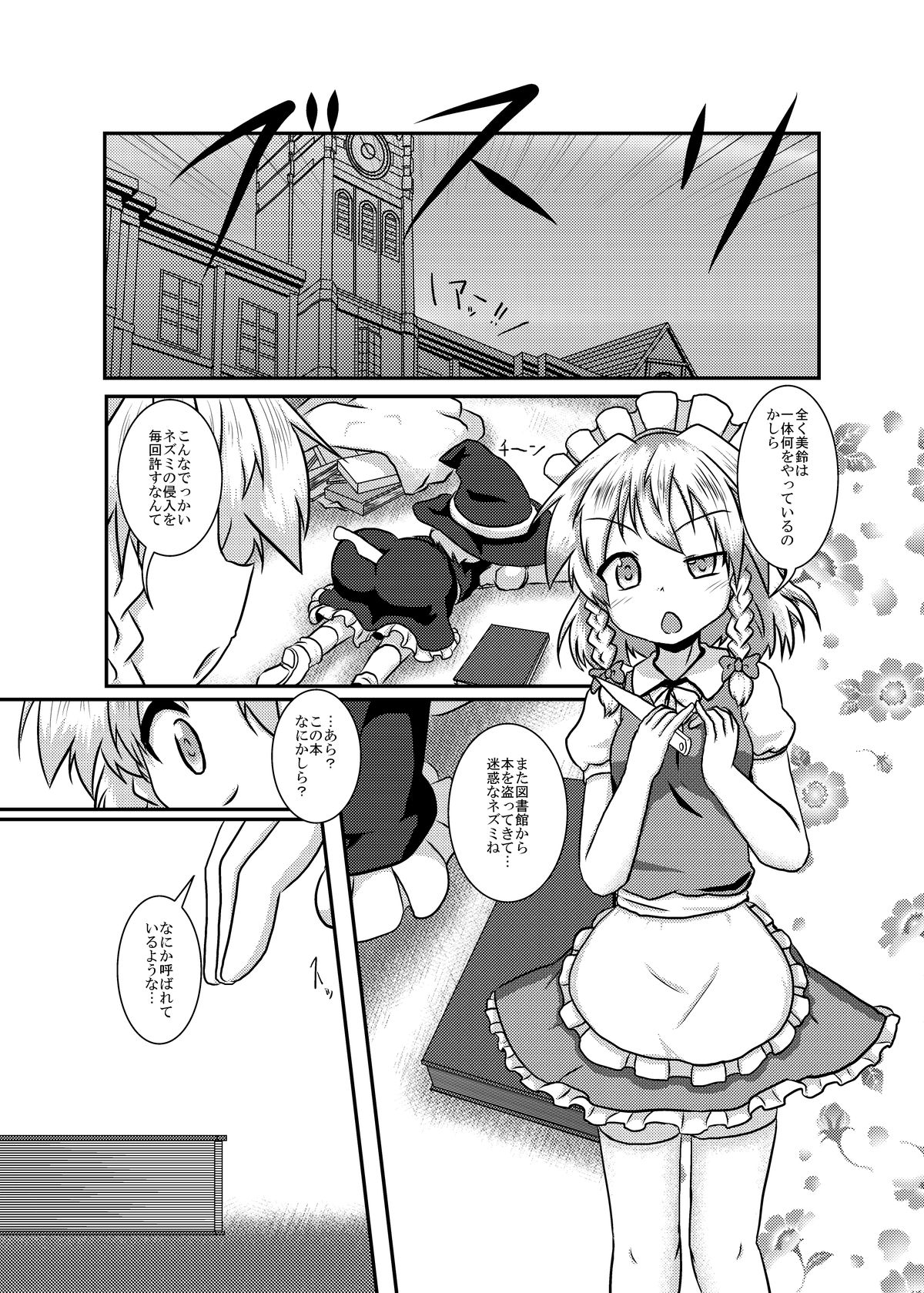 Sakuya-San no Haeteru Nichijou page 2 full