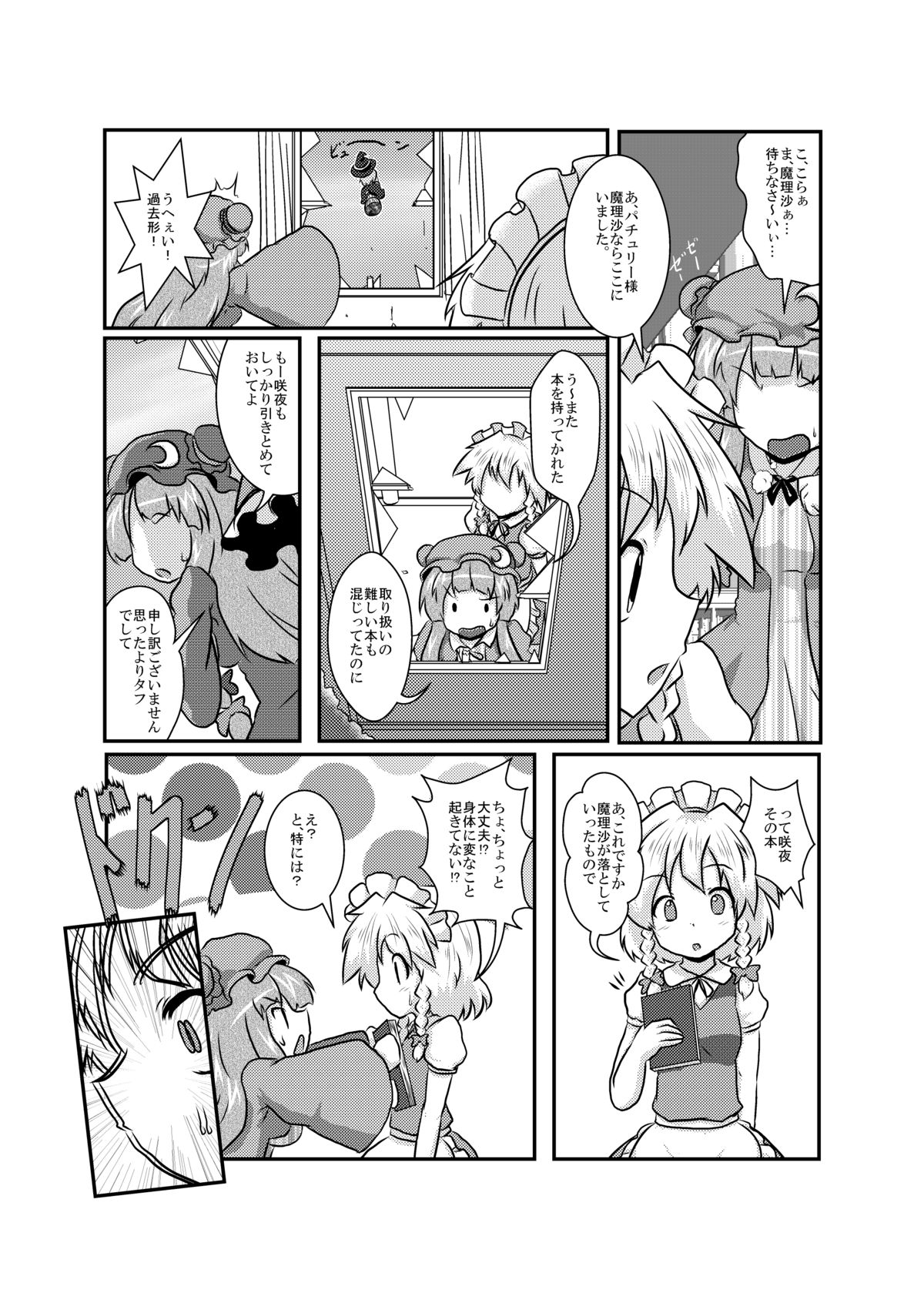 Sakuya-San no Haeteru Nichijou page 3 full