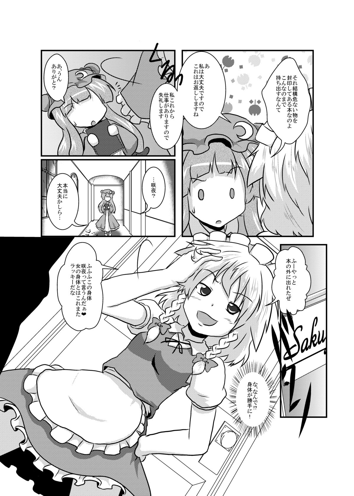 Sakuya-San no Haeteru Nichijou page 4 full