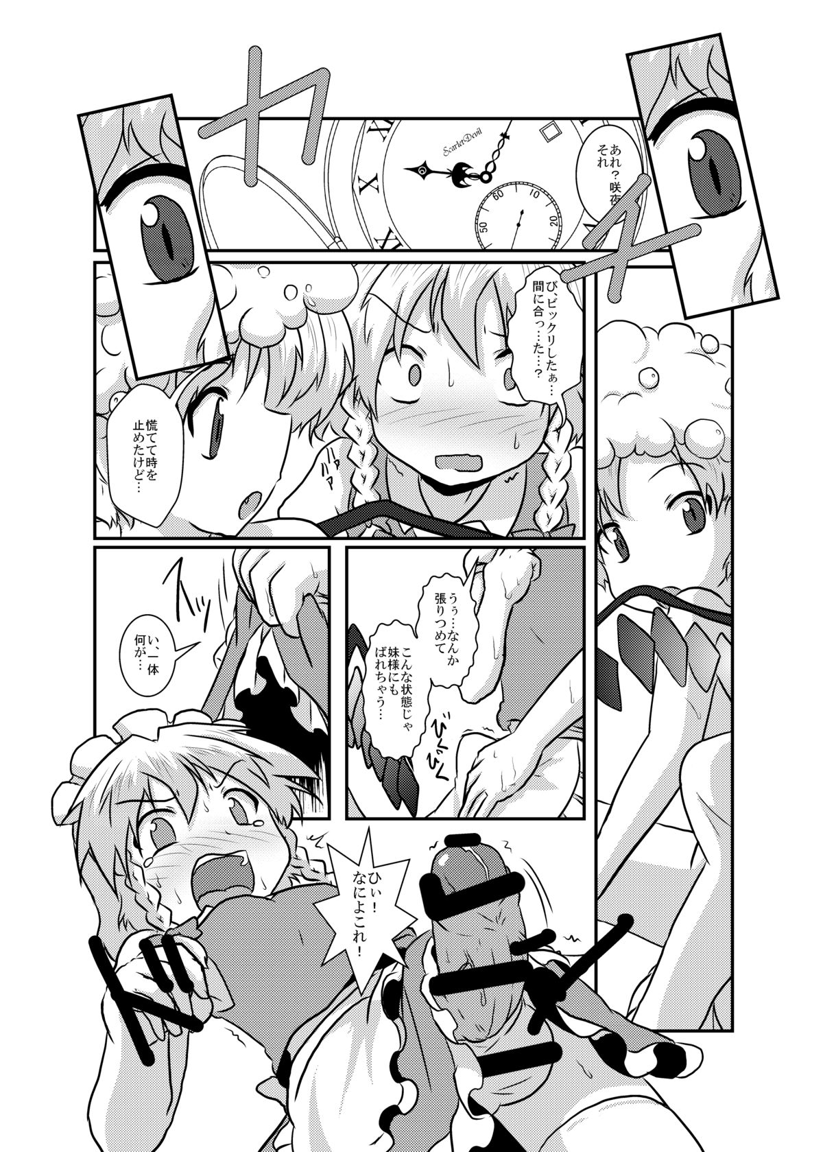 Sakuya-San no Haeteru Nichijou page 8 full