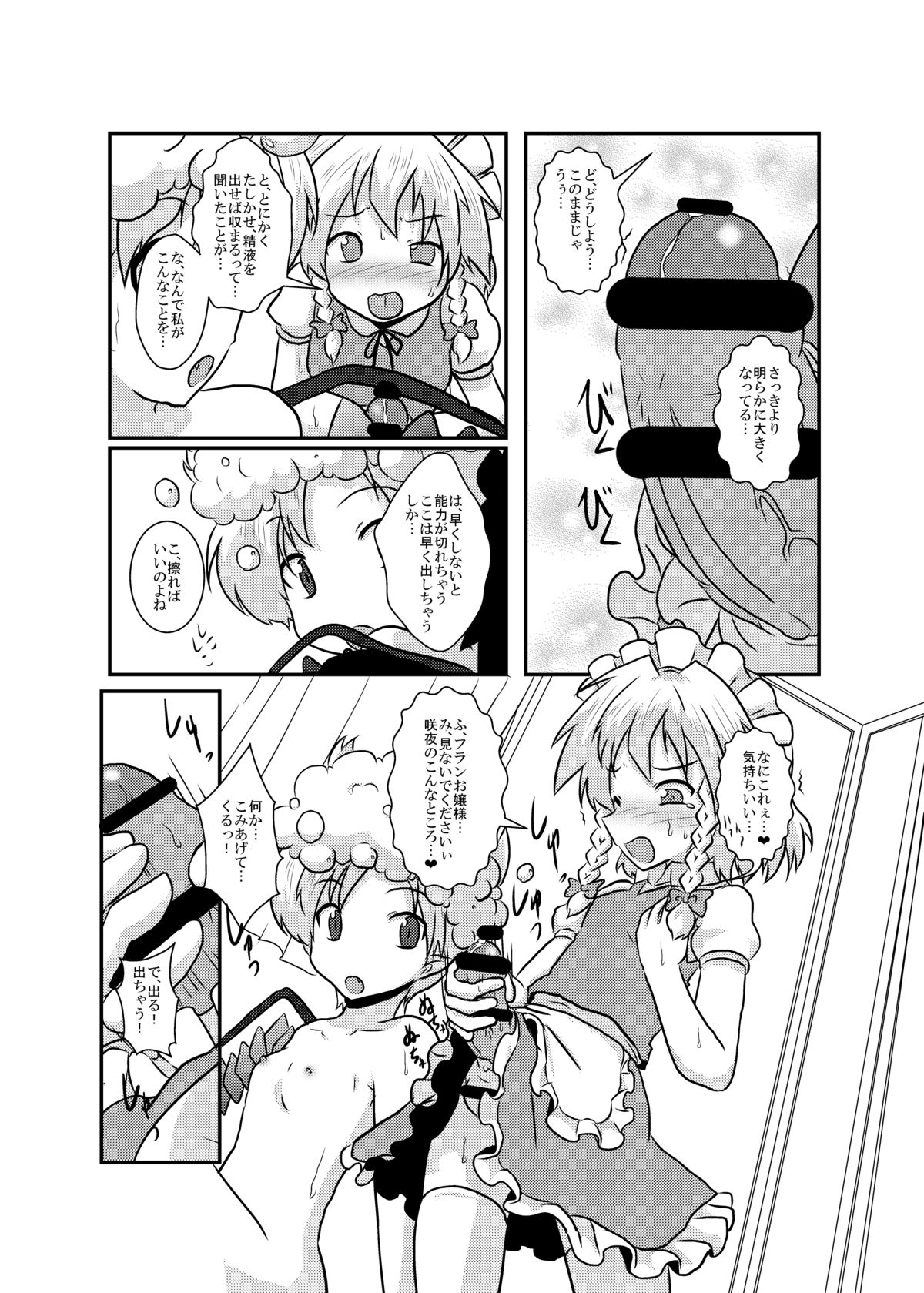 Sakuya-San no Haeteru Nichijou page 9 full