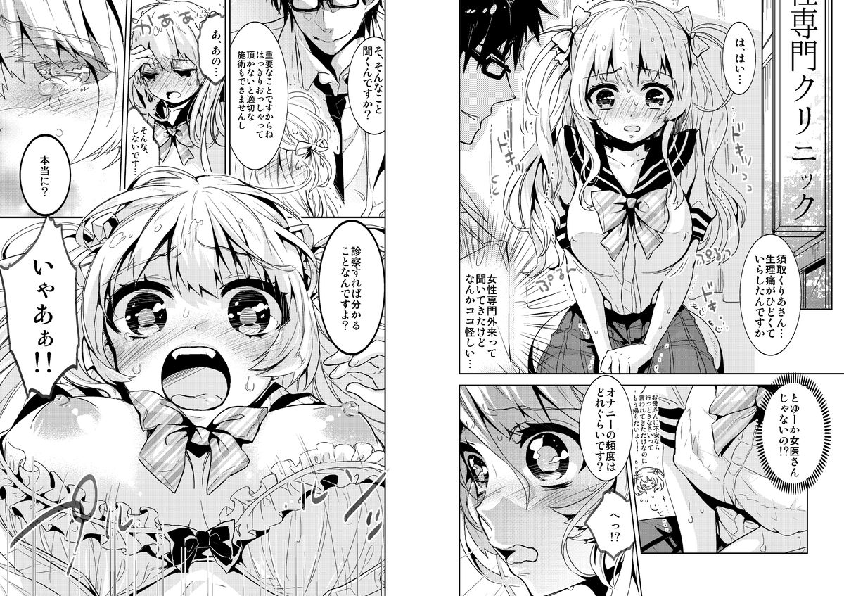 Shoujo Senmon Clinic ~ Akutoku Ishi ni Muku na Shoujo ga Kairaku Choukyou Sarete... page 3 full