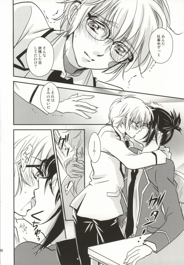 Houkago Syndrome page 5 full