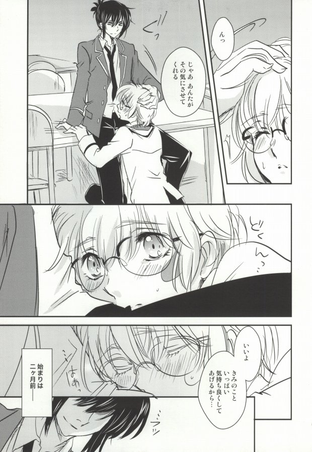 Houkago Syndrome page 8 full