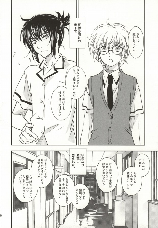 Houkago Syndrome page 9 full