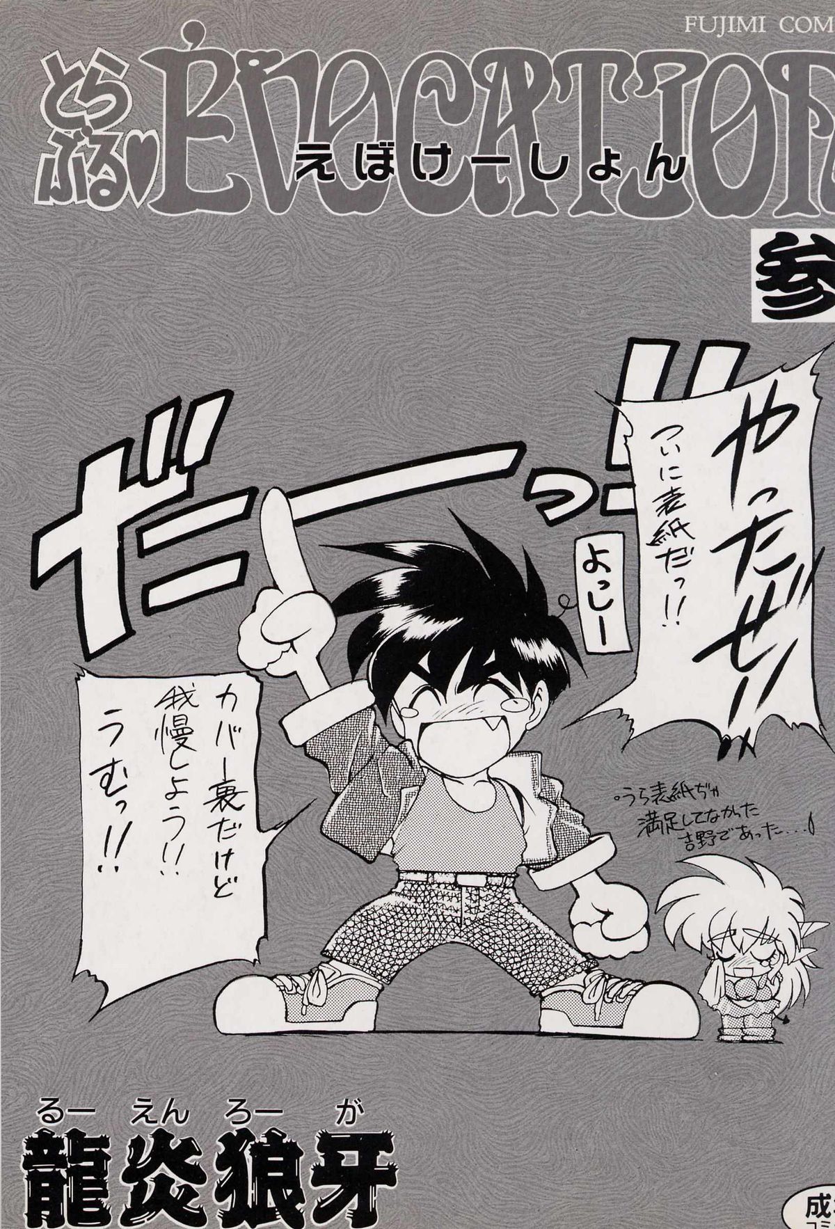 Trouble EVOCATION San page 6 full