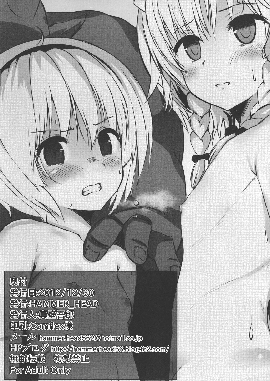 Kaijo- Gentei Bon! Sono 1 Ginpatsu no Ko Kawaisou ~Oni Taiji Hen~ page 6 full