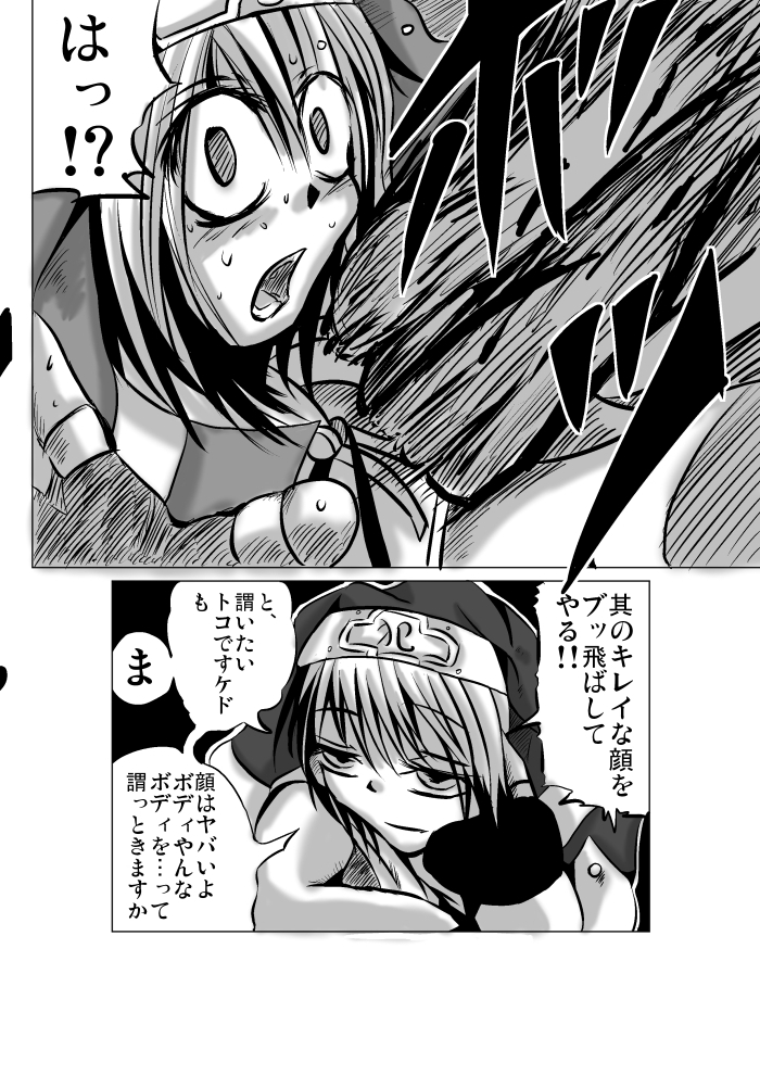 Warui Bridget 2 page 6 full