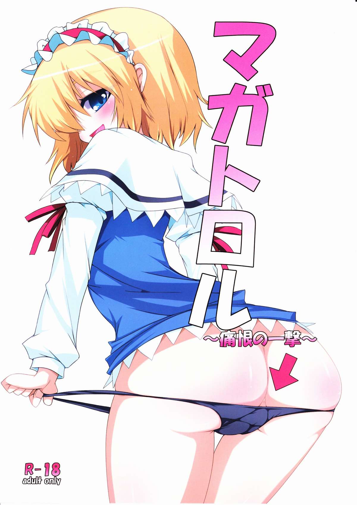 Magatroll ~Tsuukon no Ichigeki~ page 1 full