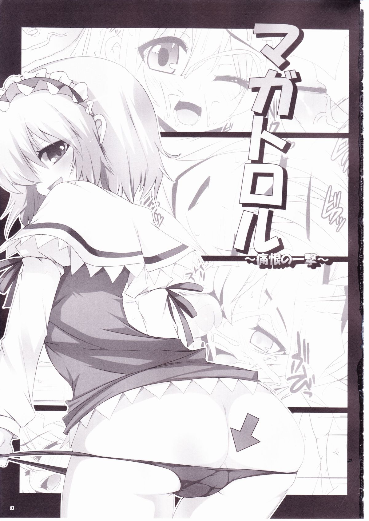 Magatroll ~Tsuukon no Ichigeki~ page 2 full