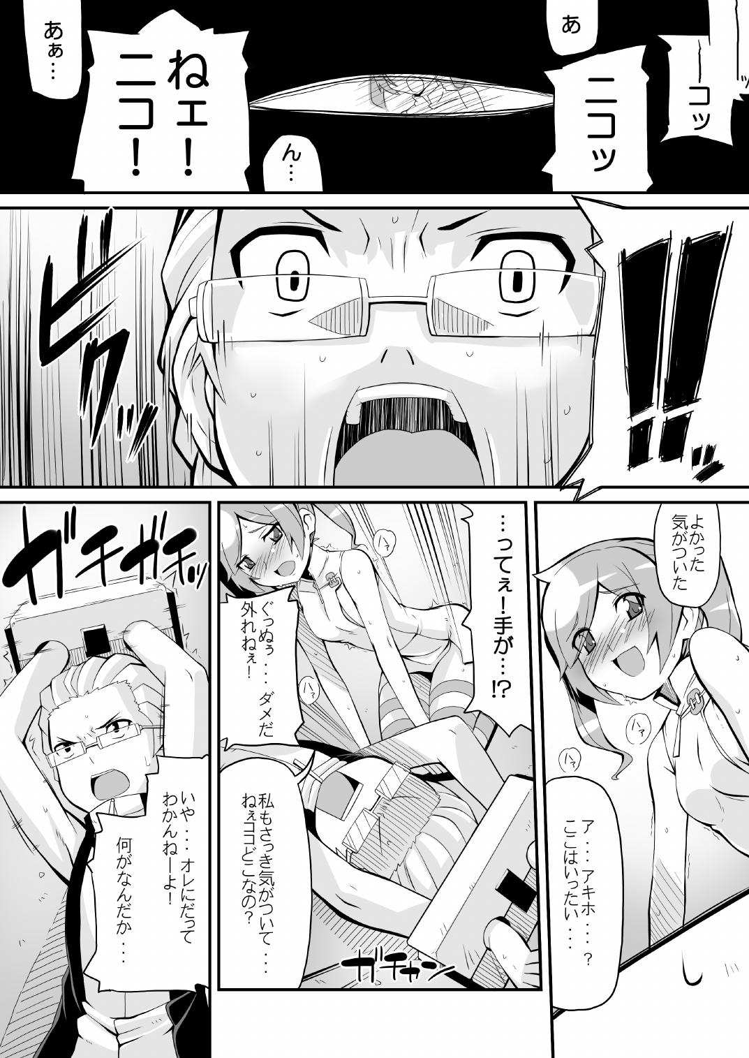 Re:Akiho/Rinatize Ero-do- page 3 full