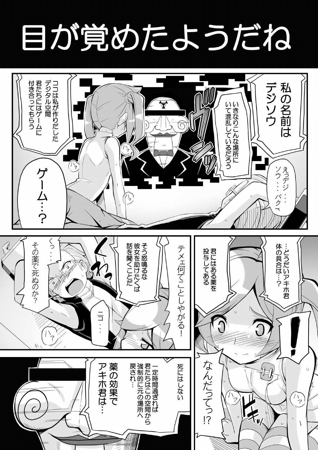 Re:Akiho/Rinatize Ero-do- page 4 full