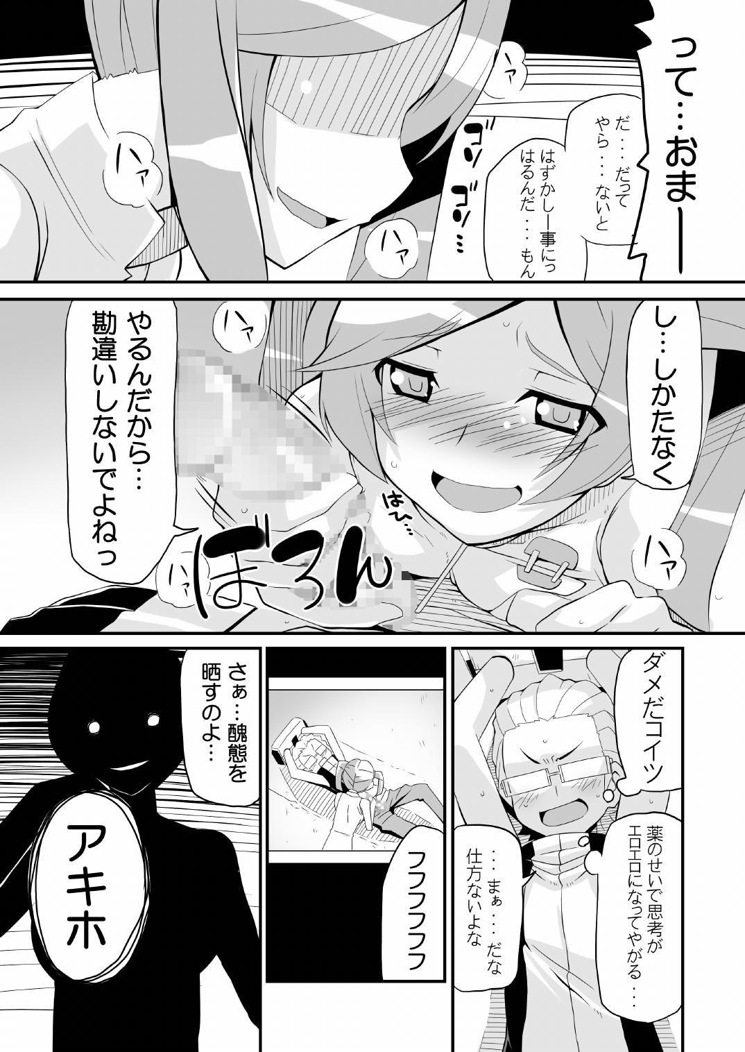 Re:Akiho/Rinatize Ero-do- page 6 full