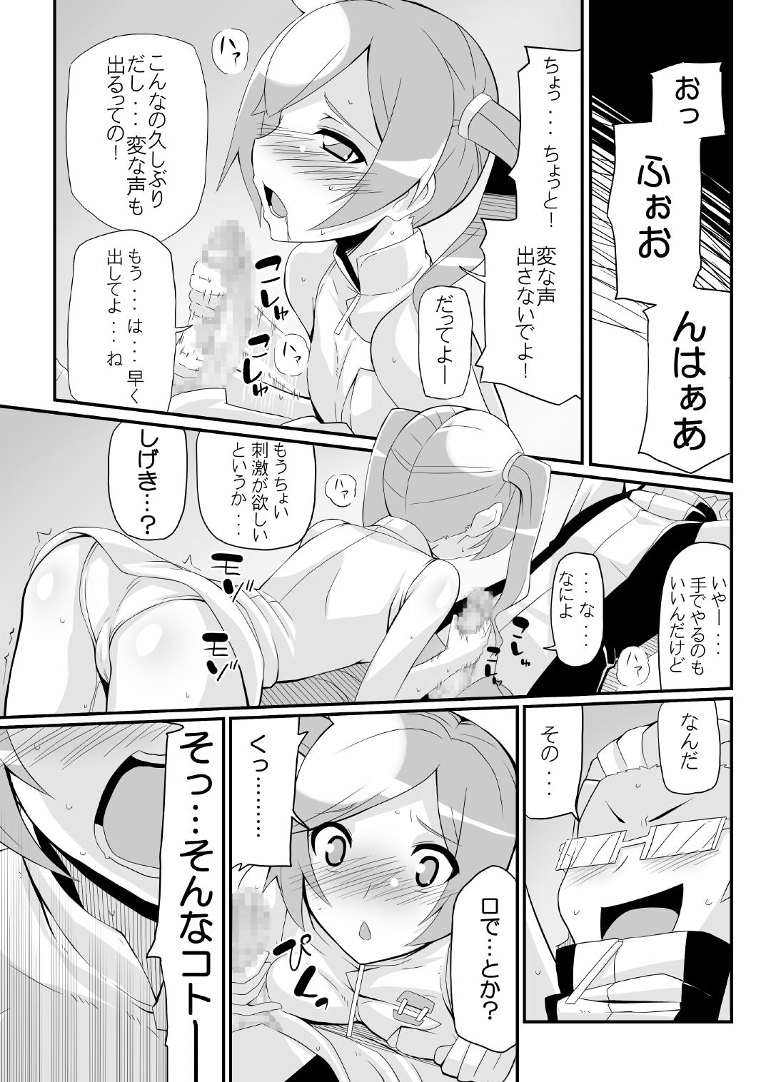 Re:Akiho/Rinatize Ero-do- page 7 full