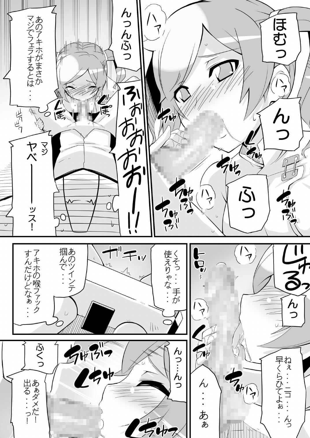 Re:Akiho/Rinatize Ero-do- page 8 full