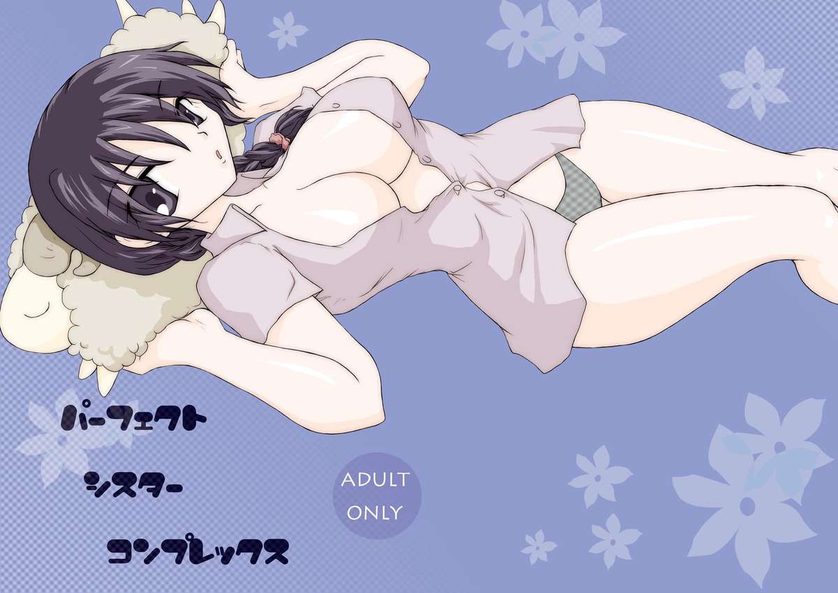 Perfect Sister Complex page 1 full