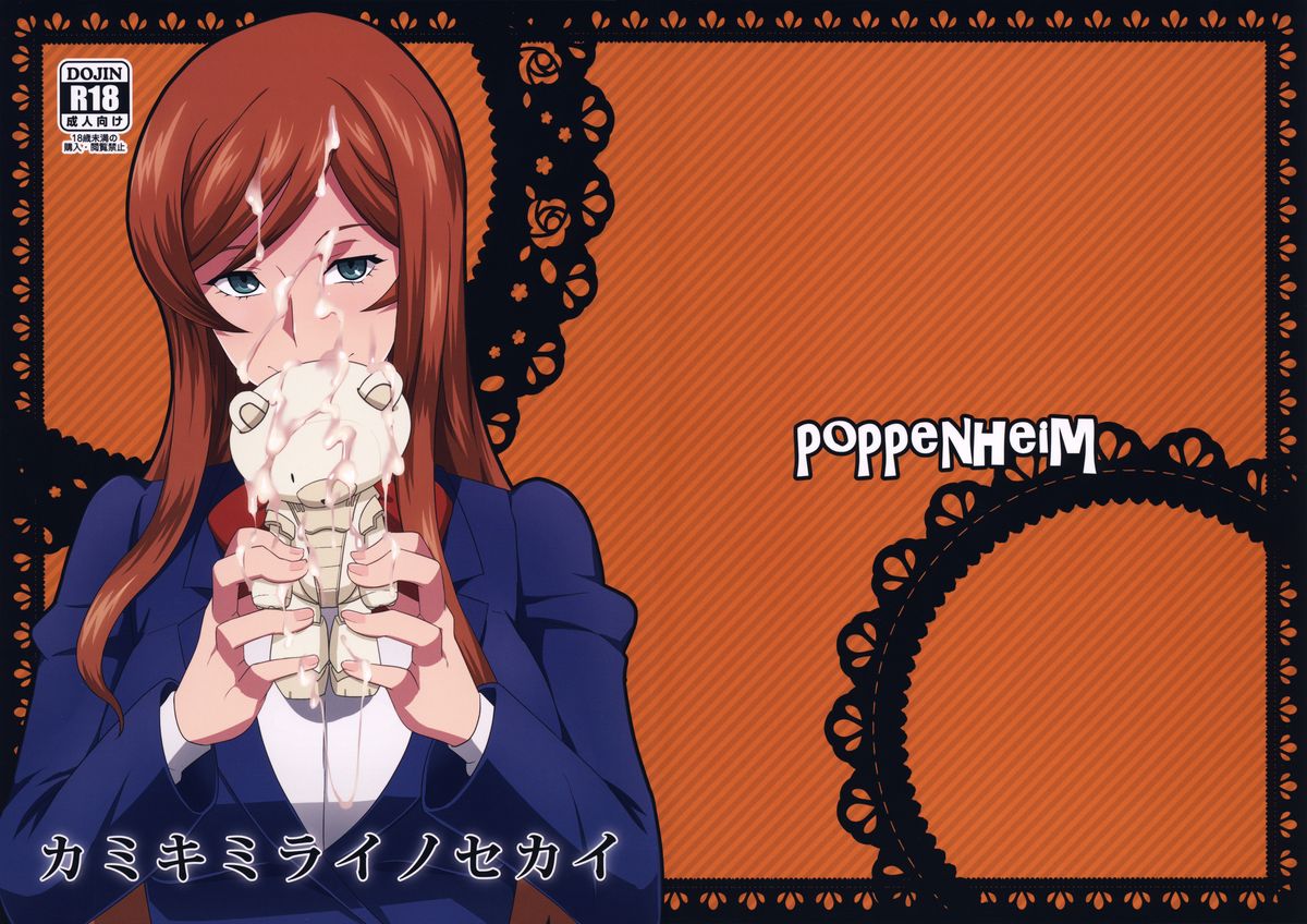 Kamiki Mirai no Sekai page 1 full