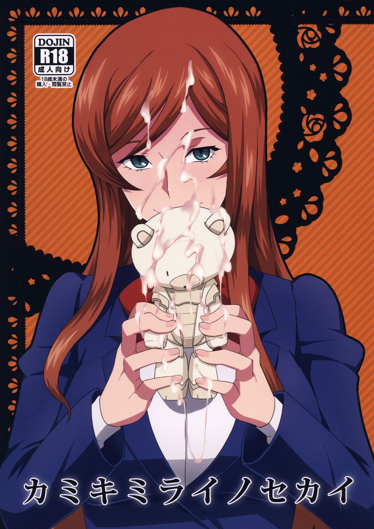 Kamiki Mirai no Sekai page 2 full