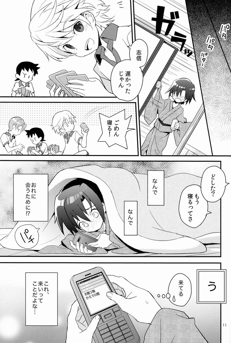 Shoutou-go Hisho Note page 10 full
