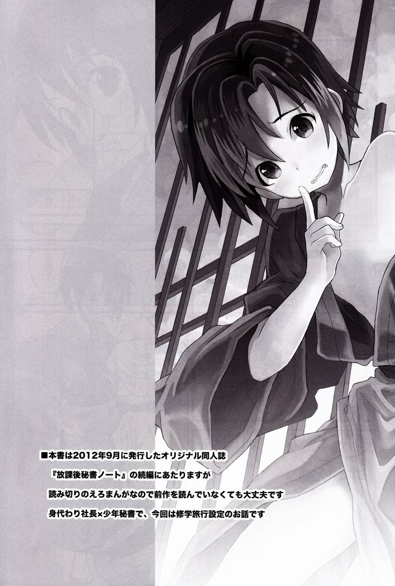 Shoutou-go Hisho Note page 2 full