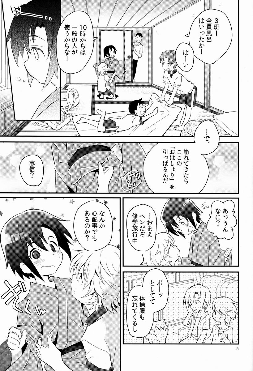Shoutou-go Hisho Note page 4 full
