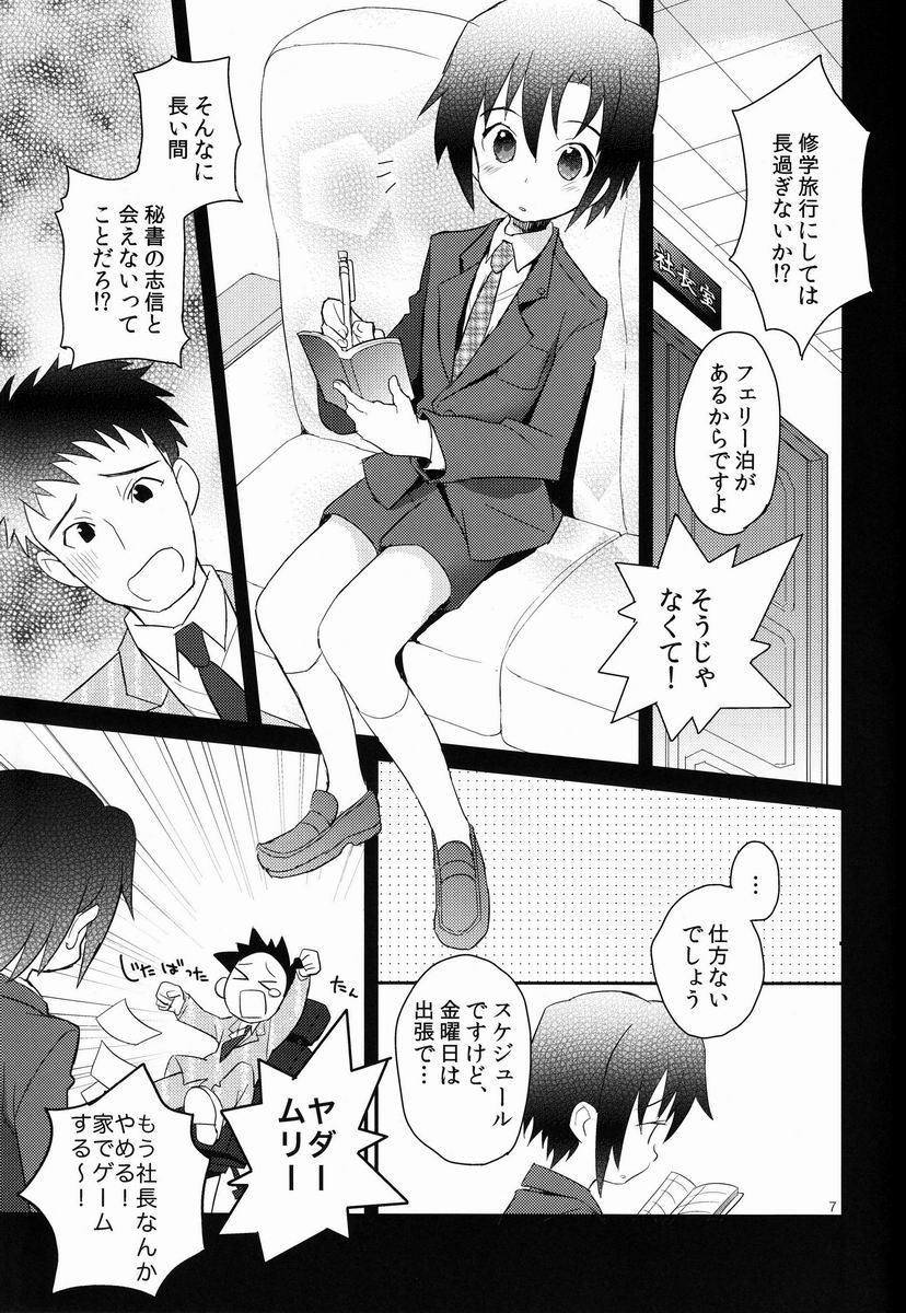 Shoutou-go Hisho Note page 6 full