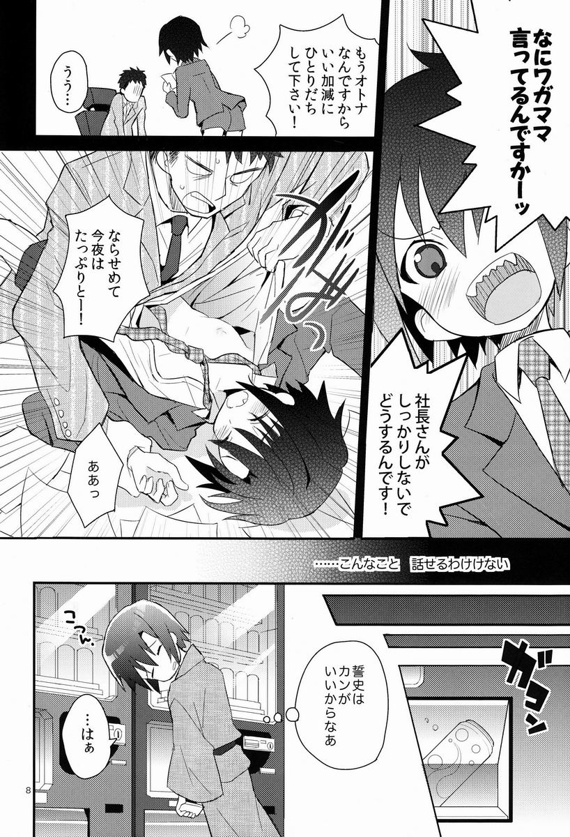Shoutou-go Hisho Note page 7 full