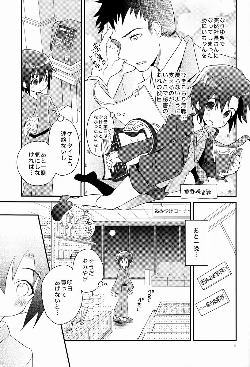 Shoutou-go Hisho Note page 8 full