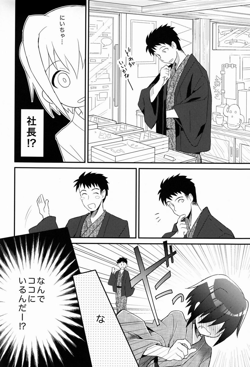 Shoutou-go Hisho Note page 9 full