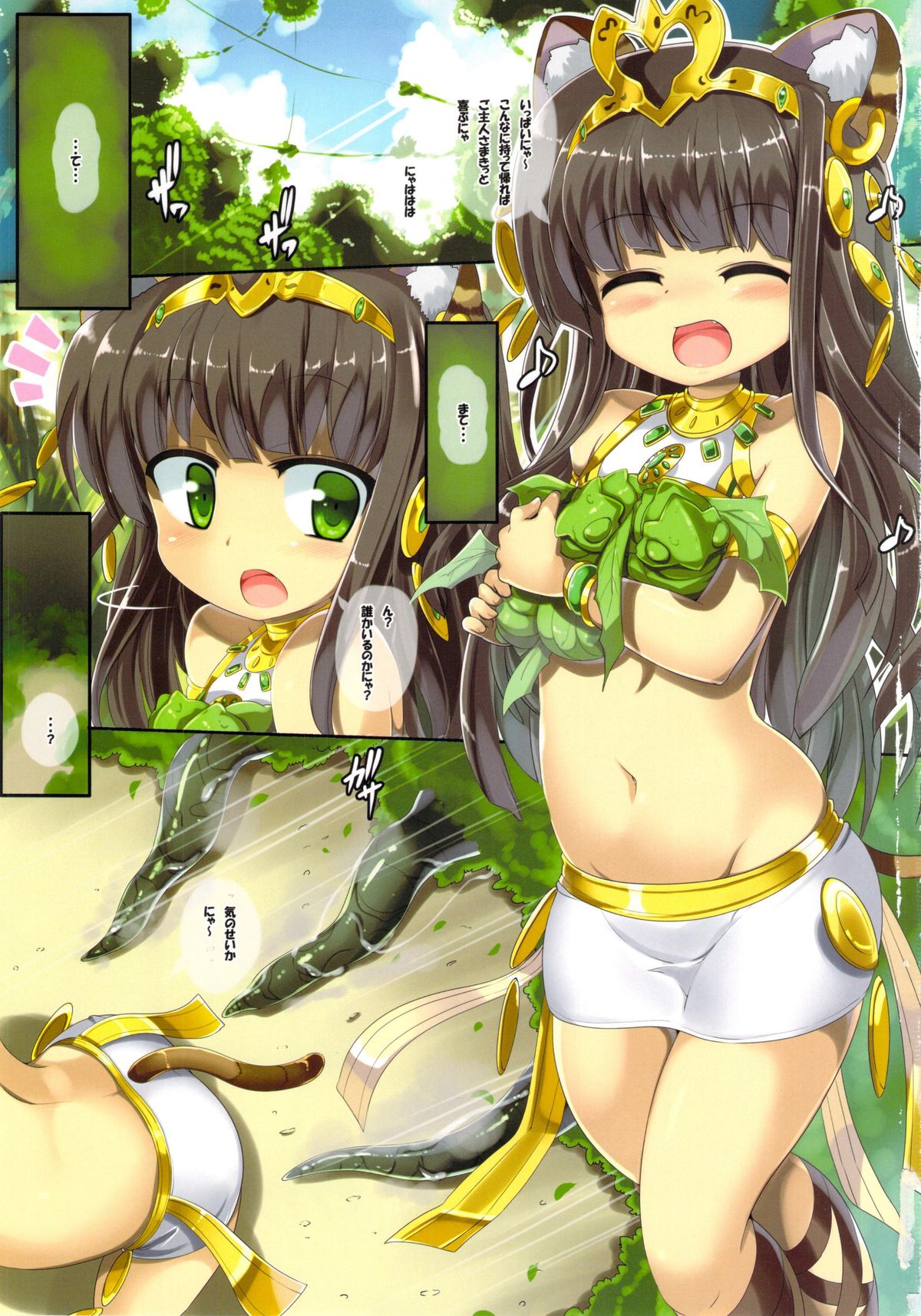 Neko Mitai ni Naita Kamisama page 3 full