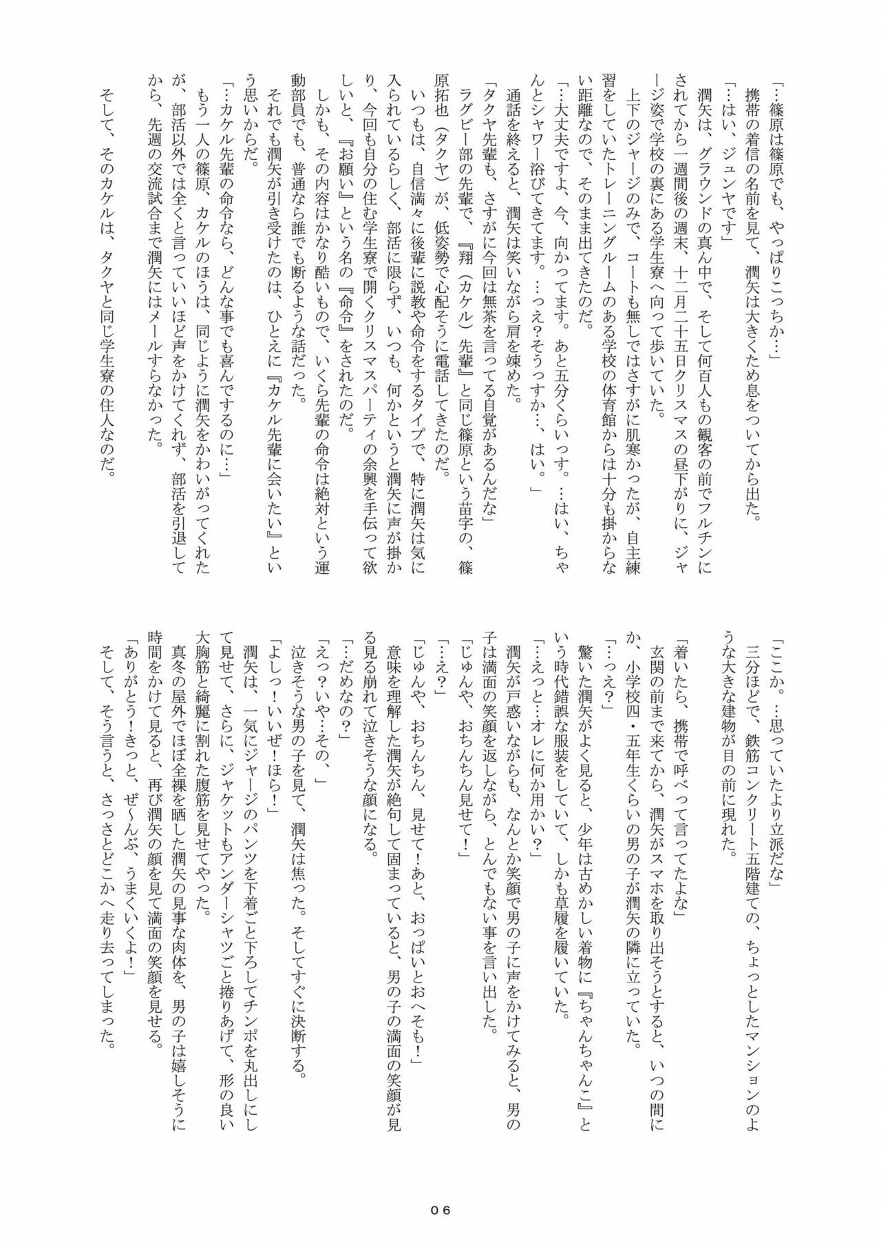 歳末 Count Down Boys! page 5 full