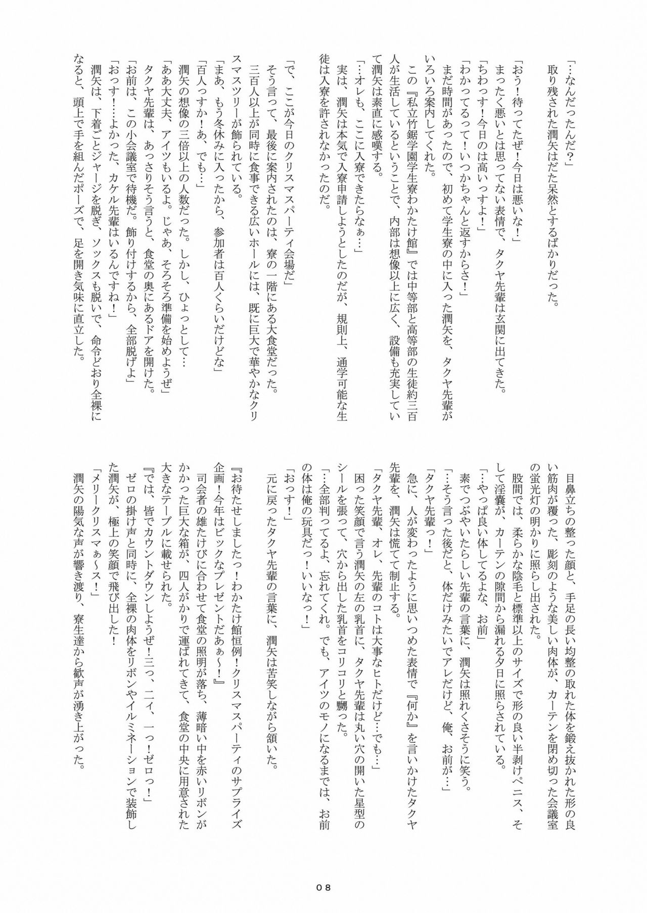 歳末 Count Down Boys! page 7 full