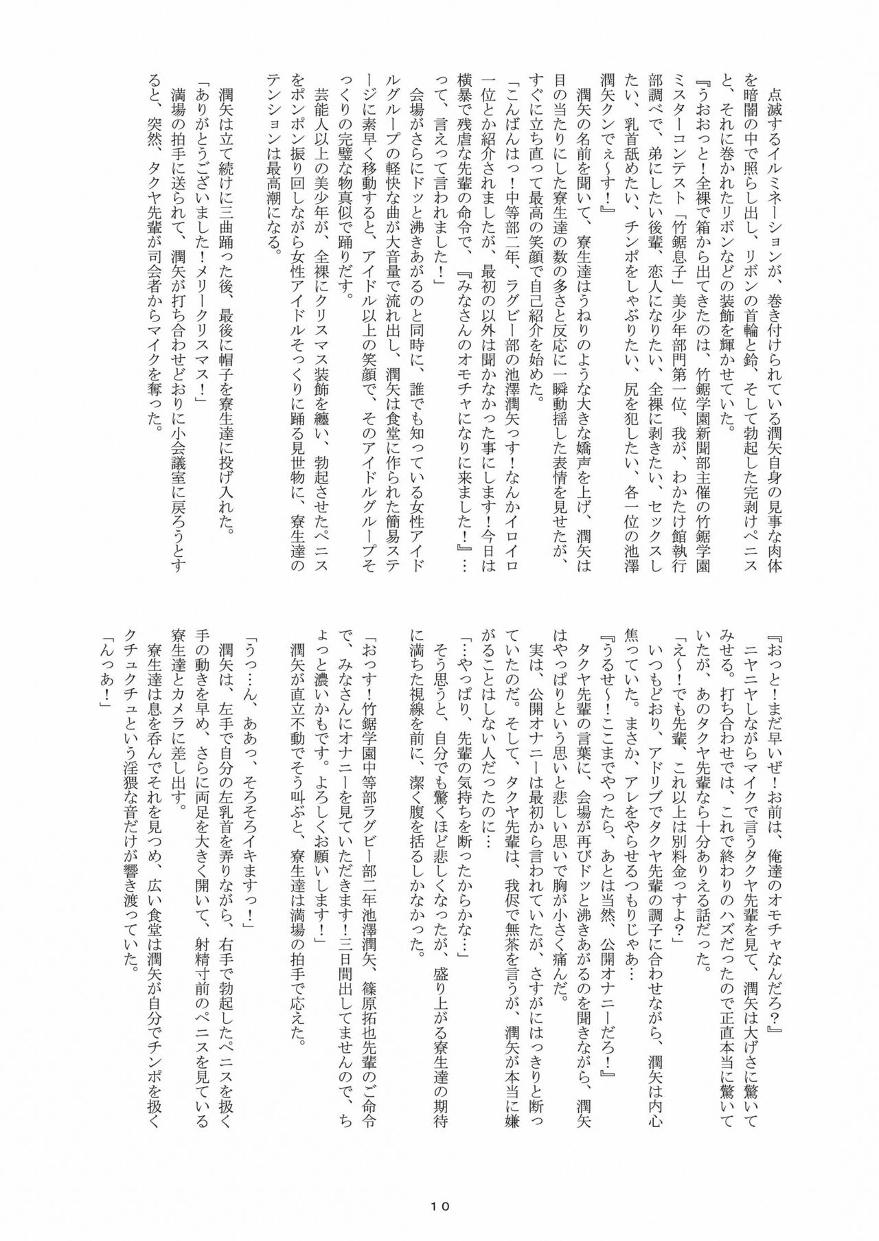 歳末 Count Down Boys! page 9 full