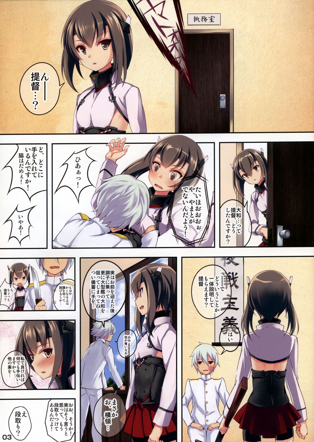 Yamato ga Kite kurenai node Taihou ga Karada o Hatte Teitoku no Onegai o Kiku Hanashi page 2 full